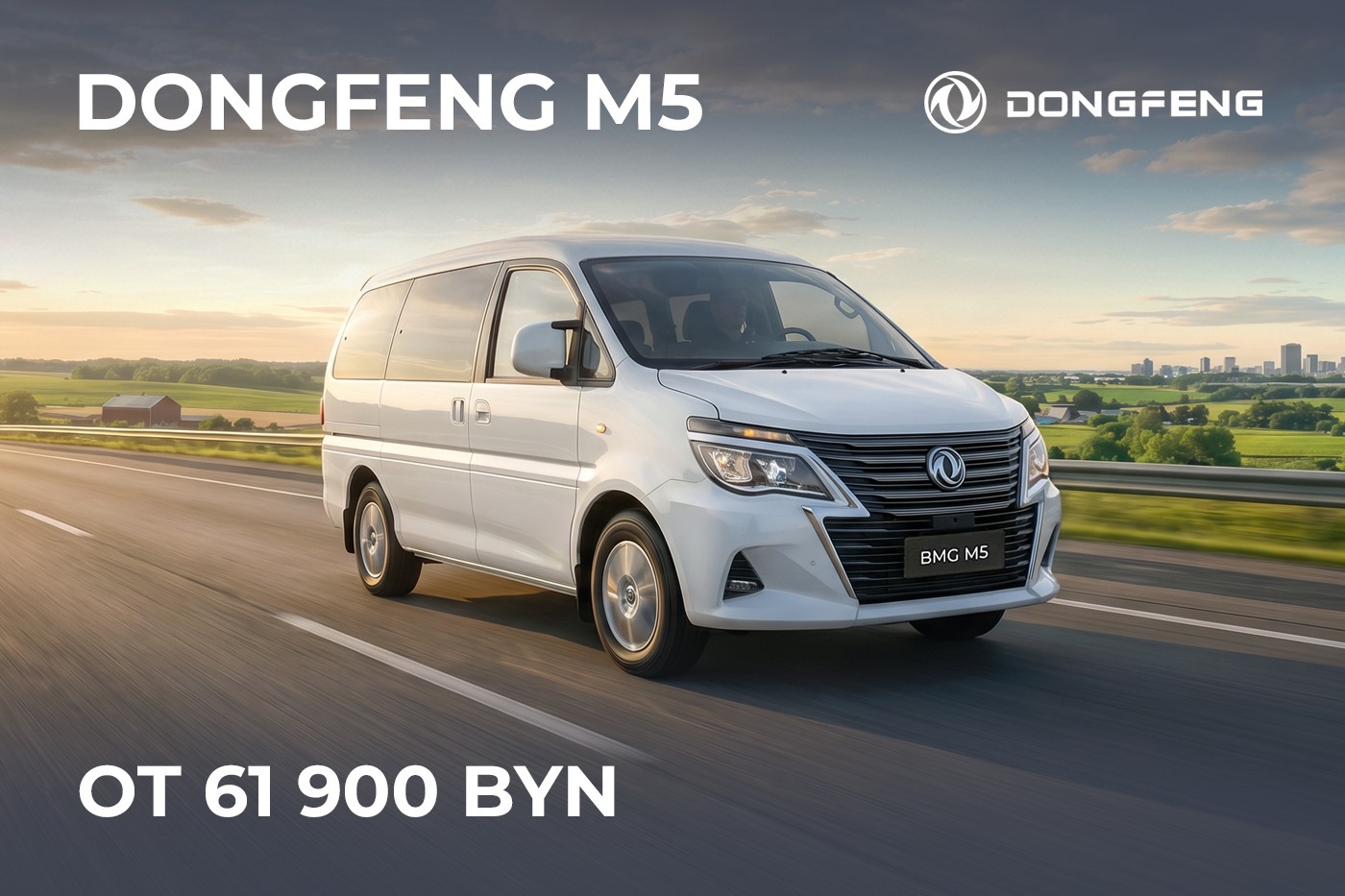Коммерческие Dongfeng
